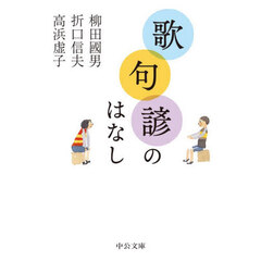 歌・句・諺のはなし