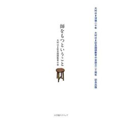 師をもつということ