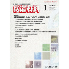 月刊機能材料　４６－１