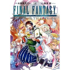 FINAL FANTASY LOST STRANGER　１４