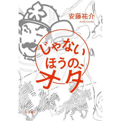 じゃないほうのオダ