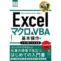 Ｅｘｃｅｌマクロ＆ＶＢＡ基本操作がこれ