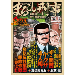 Ｑまるごし刑事スーパーコレクション　２０