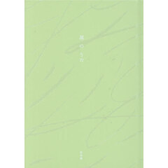 風のうた