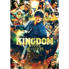 キングダム　魂の決戦　映画ノベライズ