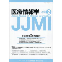 医療情報学　４６－２