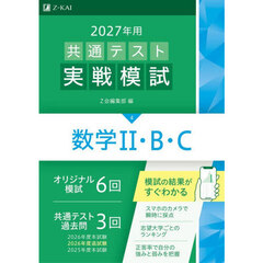 ’２７　共通テスト実戦模試　４
