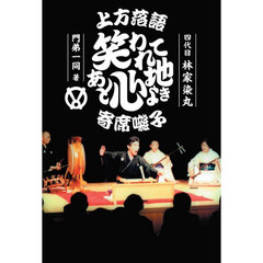 上方落語笑われてあと心地よき寄席囃子