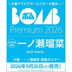 BOMB Premium 2026【セブンネット限定特典：一ノ瀬瑠菜 ポストカード 1枚付き（3種からランダム1枚）】