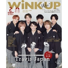 ＷｉＮＫ　ＵＰ（ウインクアップ）　2021年2月号<表紙：Travis Japan>