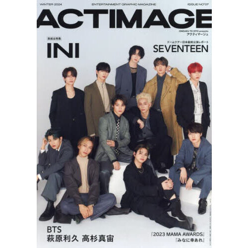 ＡＣＴＩＭＡＧＥ【アクティマージュ】ＶＯＬ．７ 2024年2月号