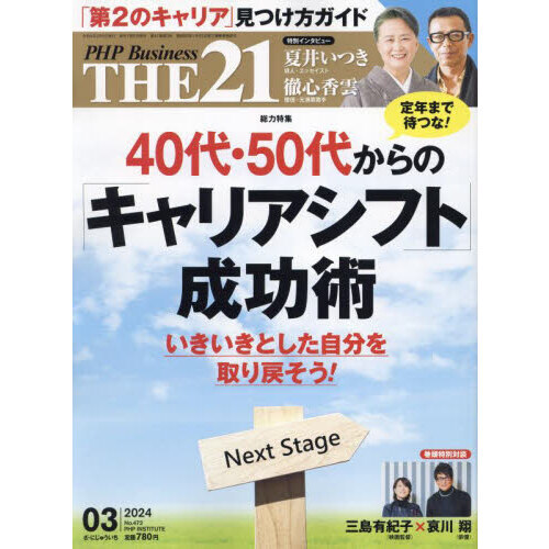 ＴＨＥ２１ 2024年3月号 通販｜セブンネットショッピング