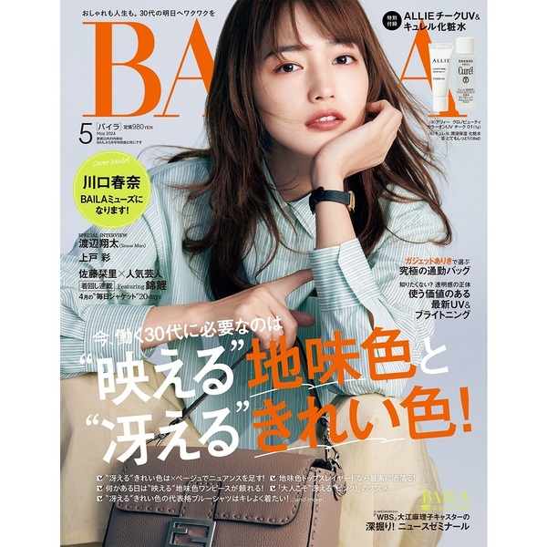 ハイキュー!! BAILA 2024年4月号 付録 コミックカレンダー - 女性情報誌