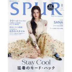 ＳＰＵＲ（シュプール）　2024年8月号