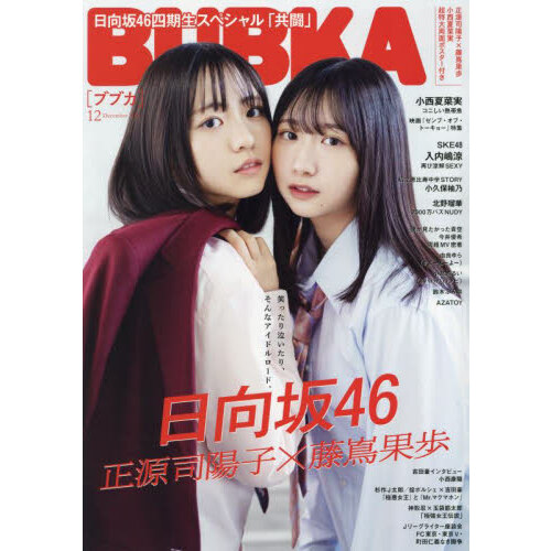 ＢＵＢＫＡ（ブブカ）2024年12月号（特典なし） 通販｜セブンネットショッピング