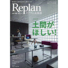 Ｒｅｐｌａｎ（リプラン）北海道　2025年5月号