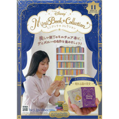 ディズニーミニブックコレクション全国版　2025年4月2日号