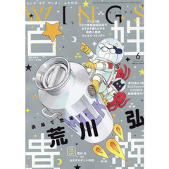 Ｗ　Ｉ　Ｎ　Ｇ　Ｓ　（ウィングス）　2025年6月号