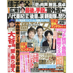 週刊女性　2025年5月13日号