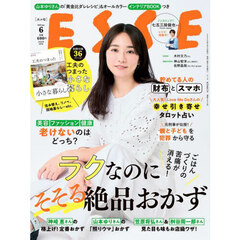 ＥＳＳＥ（エッセ）　2025年6月号