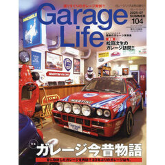Ｇａｒａｇｅ　Ｌｉｆｅ　2025年7月号