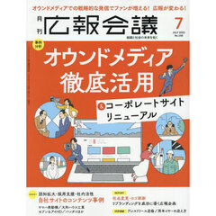 広報会議　2025年7月号