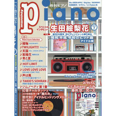 Ｐｉａｎｏ　2025年7月号