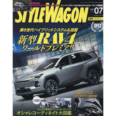 スタイルワゴン　2025年7月号