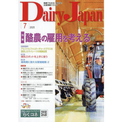 デーリィジャパン　2025年7月号