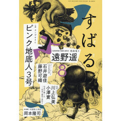 すばる　2025年8月号