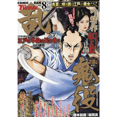 コミック乱ツインズ　2025年8月号