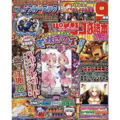 パチンコ必勝本プラス　2025年9月号