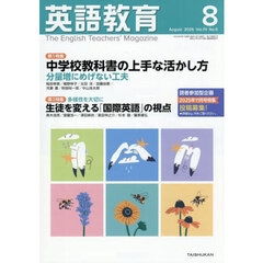 英語教育　2025年8月号