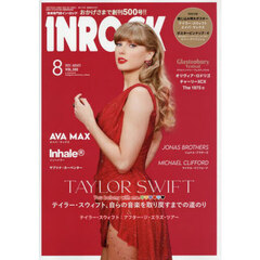 イン・ロック　2025年8月号