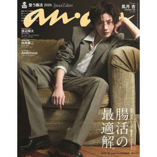 anan (アンアン) 2013年 12/25号 anan(アンアン)2025/07/16号 No.2454増刊 スペシャル
