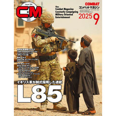 コンバットマガジン　2025年9月号