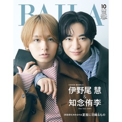 ＢＡＩＬＡ（バイラ）　2025年10月号増刊　伊野尾慧＆知念侑李（Hey! Say! JUMP）表紙版