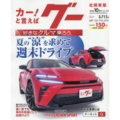 グー北関東版　2025年10月号