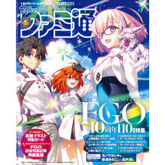 週刊ファミ通　2025年8月28日号