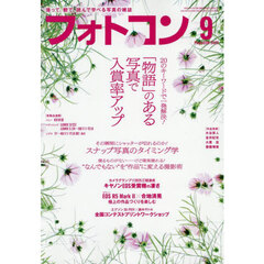 フォトコン　2025年9月号
