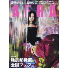 AERA (アエラ)　2025年9月8日号【表紙：広瀬すず】