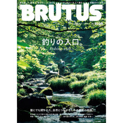 ＢＲＵＴＵＳ（ブルータス）　2025年9月15日号