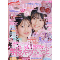 Ｃｕｕｇａｌ　2025年10月号