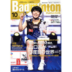 バドミントンマガジン　2025年10月号