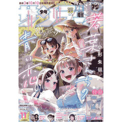 少年サンデーＳ（スーパー）　2025年11月号