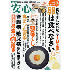 安心　2025年11月号