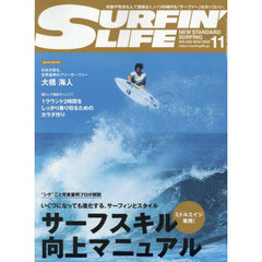 サーフィンライフ　2025年11月号