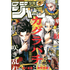 週刊少年ジャンプ　2025年10月20日号