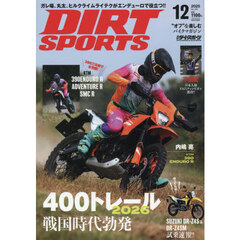 ＤＩＲＴ　ＳＰＯＲＴＳ　2025年12月号