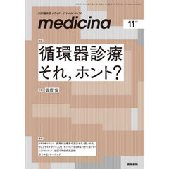 メディチーナ　2025年11月号